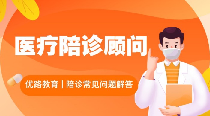 医疗陪诊与传统陪护有何区别？专业服务的升级