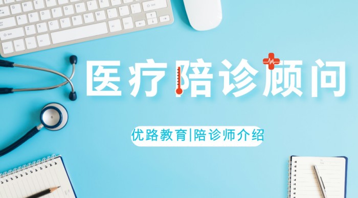 哪些人适合从事陪诊师这个职业？