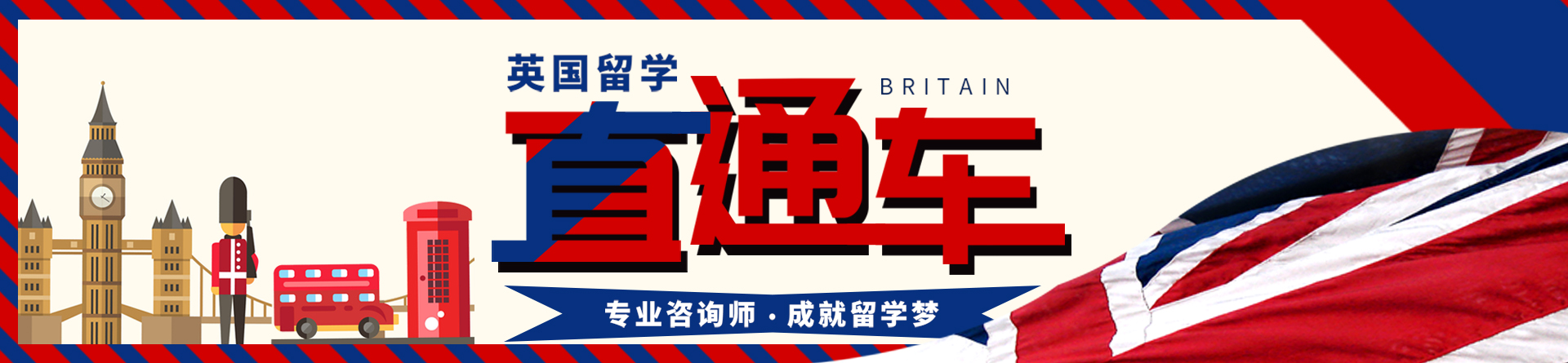 英国留学