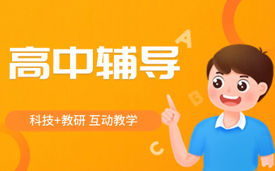 連云港高中輔導(dǎo)