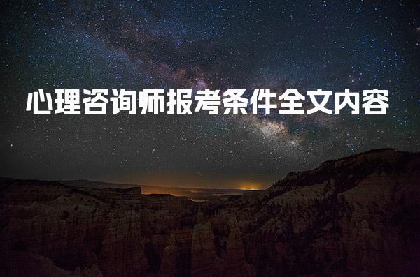 厦门心理咨询师培训周期与课程安排介绍