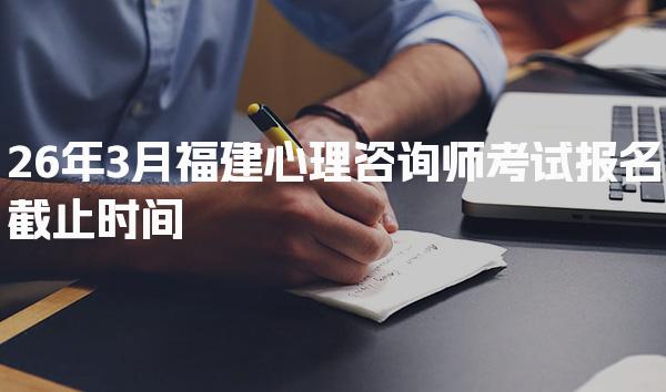 2026河南开封心理咨询师报名材料 资料准备与审核重点