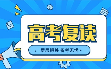 石家庄高三冲刺班收费价格表