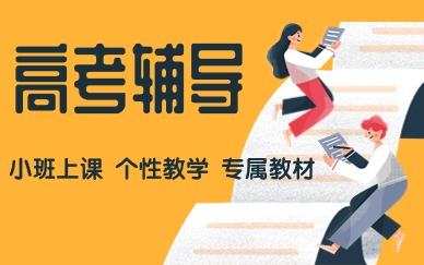 成都高中全日制学校